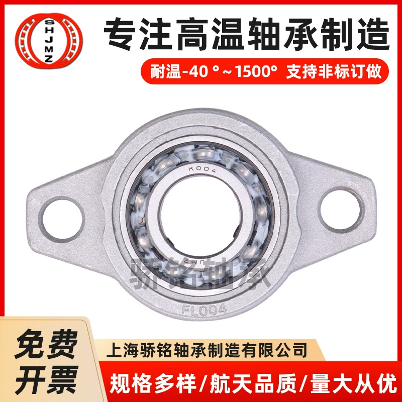 高溫萎形座軸承 UCFLU