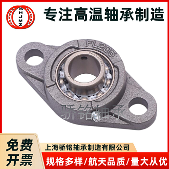 高溫萎形座軸承 UCFL