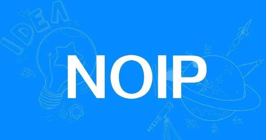 信息學奧賽NIOP基礎