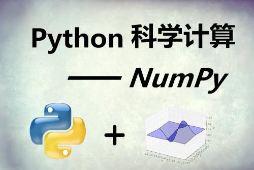 Python中級課程